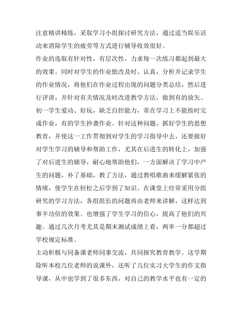 最新教师述职报告题目 教师述职报告精彩开场白(9篇)_第2页