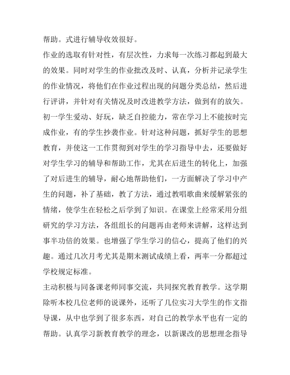 最新教师述职报告题目 教师述职报告精彩开场白(9篇)_第3页