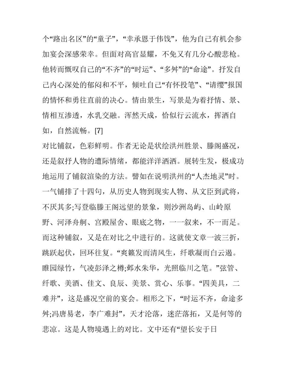 滕王阁序写作结构分析_第2页