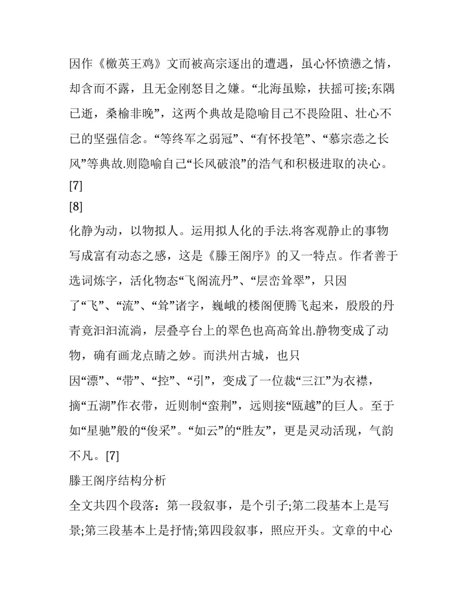 滕王阁序写作结构分析_第3页