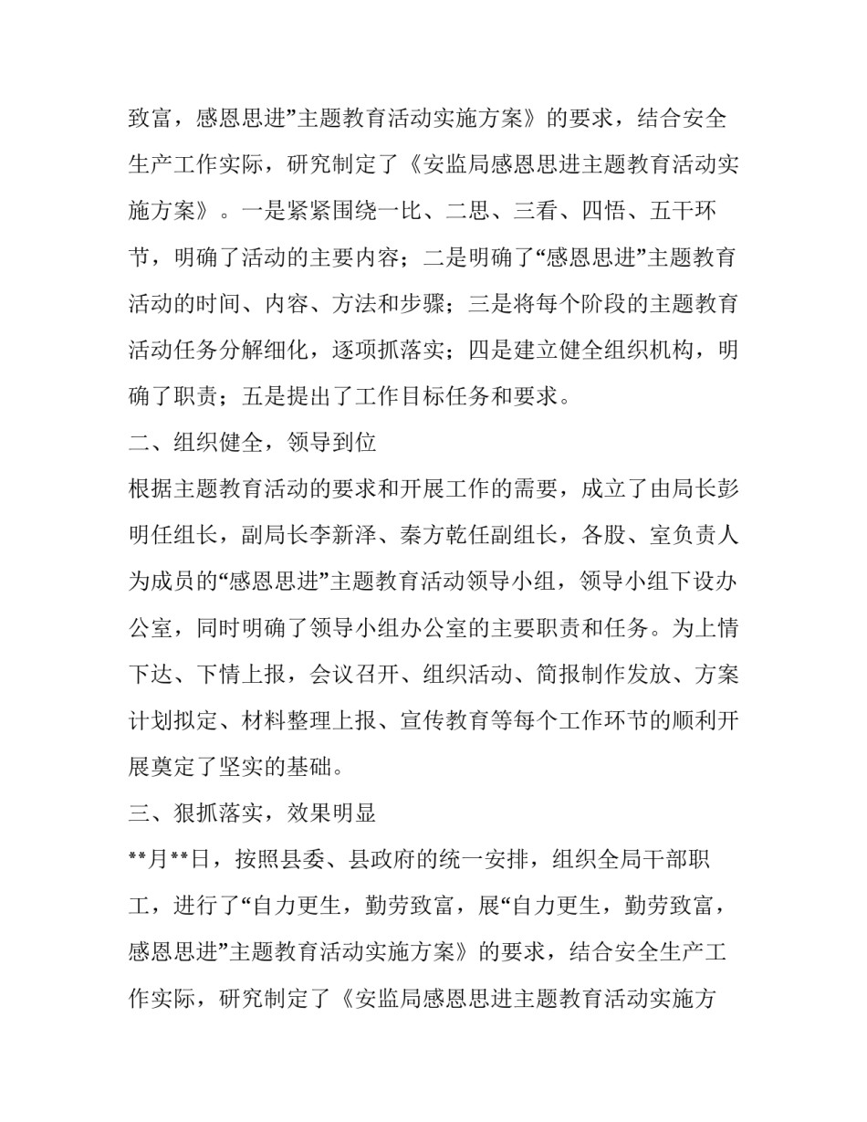 安监局感恩思进活动的工作汇报_第2页