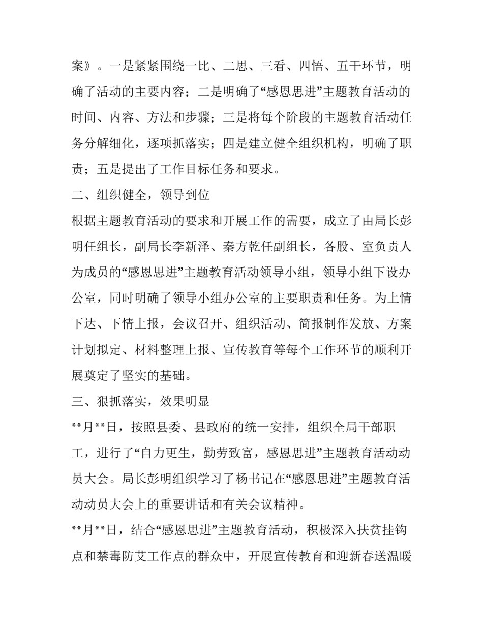 安监局感恩思进活动的工作汇报_第3页