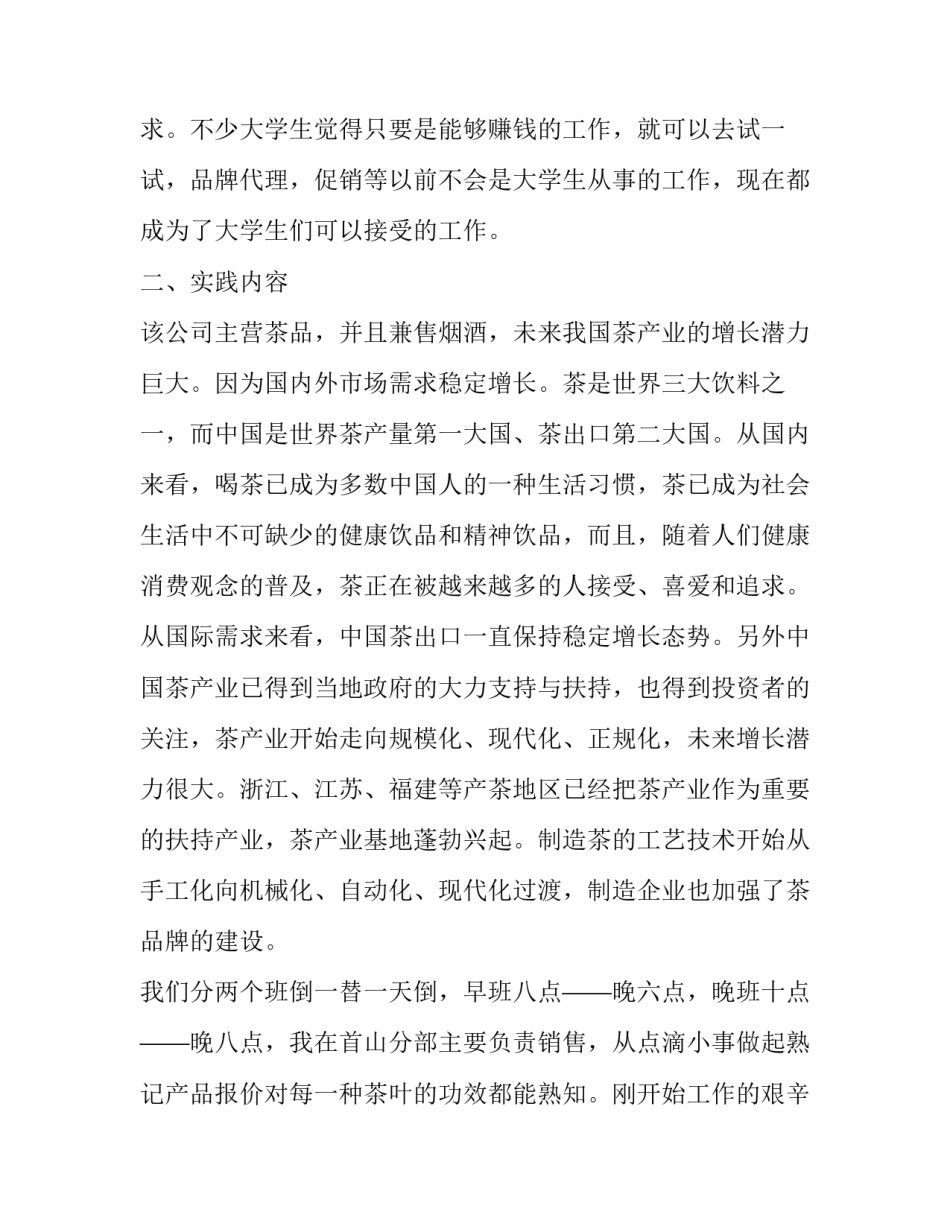 2023年暑假社会实践报告扫地(二十二篇)_第2页