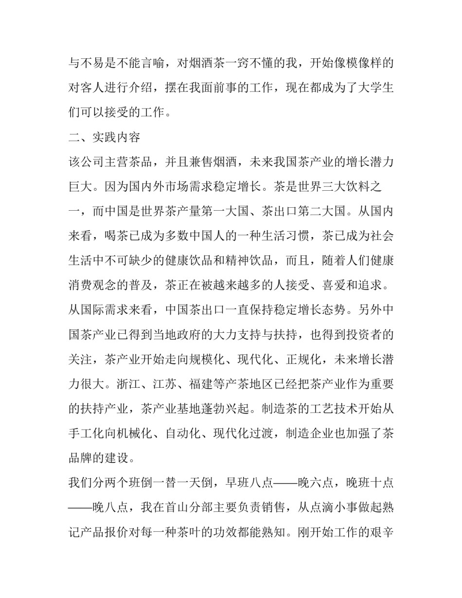 2023年暑假社会实践报告扫地(二十二篇)_第3页