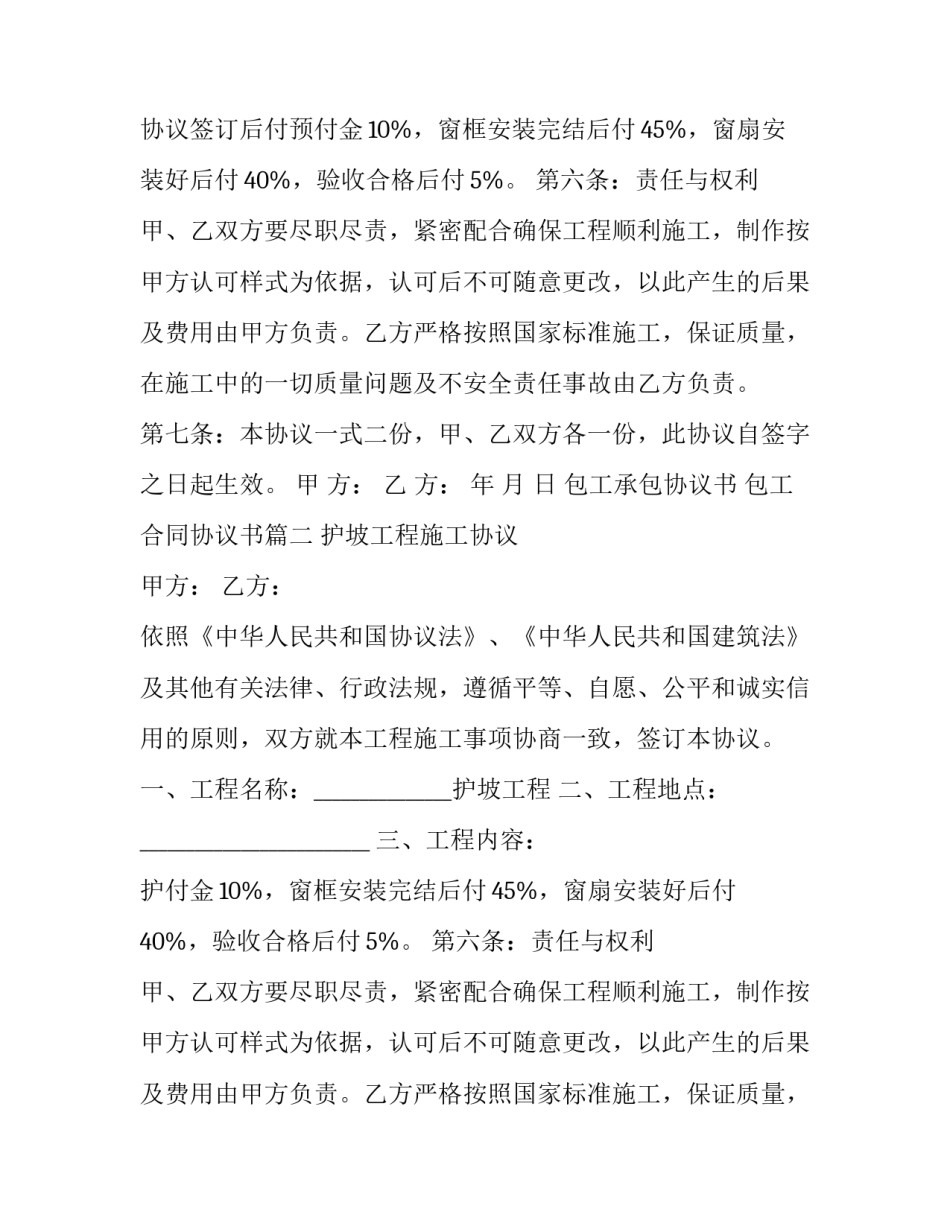 包工承包协议书 包工合同协议书(四篇)_第2页