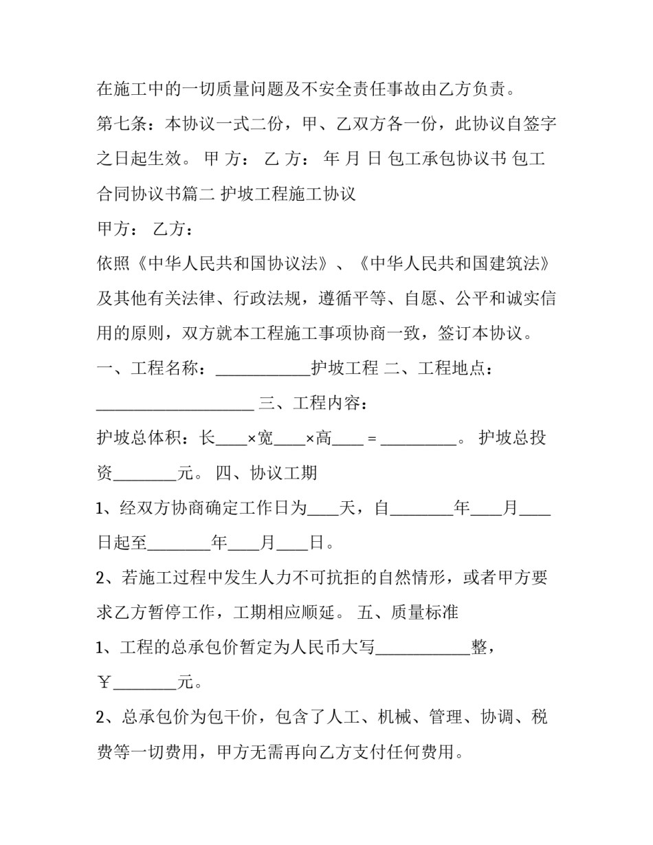 包工承包协议书 包工合同协议书(四篇)_第3页