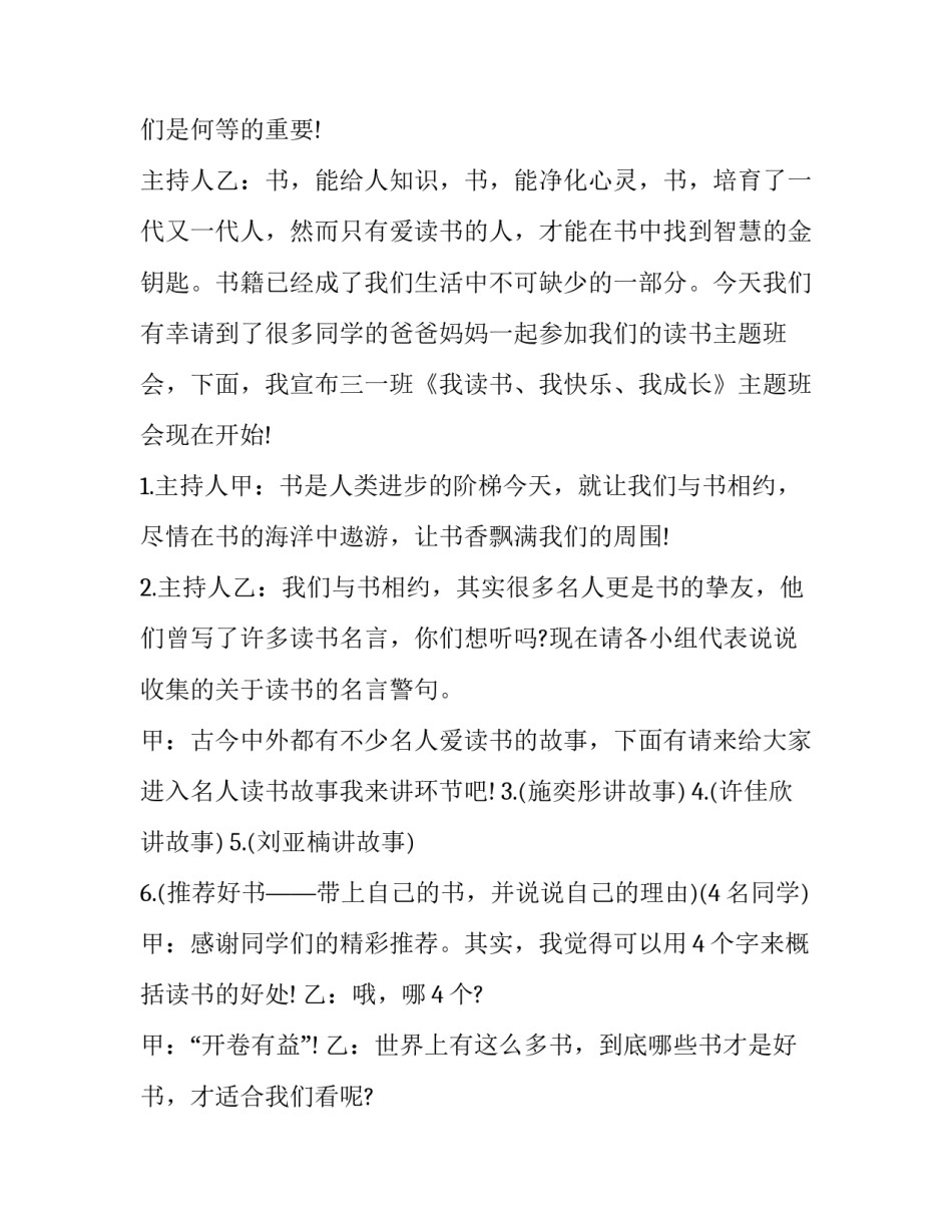 2023年我读书我快乐的主题班会 我读书我快乐主题活动方案(9篇)_第2页
