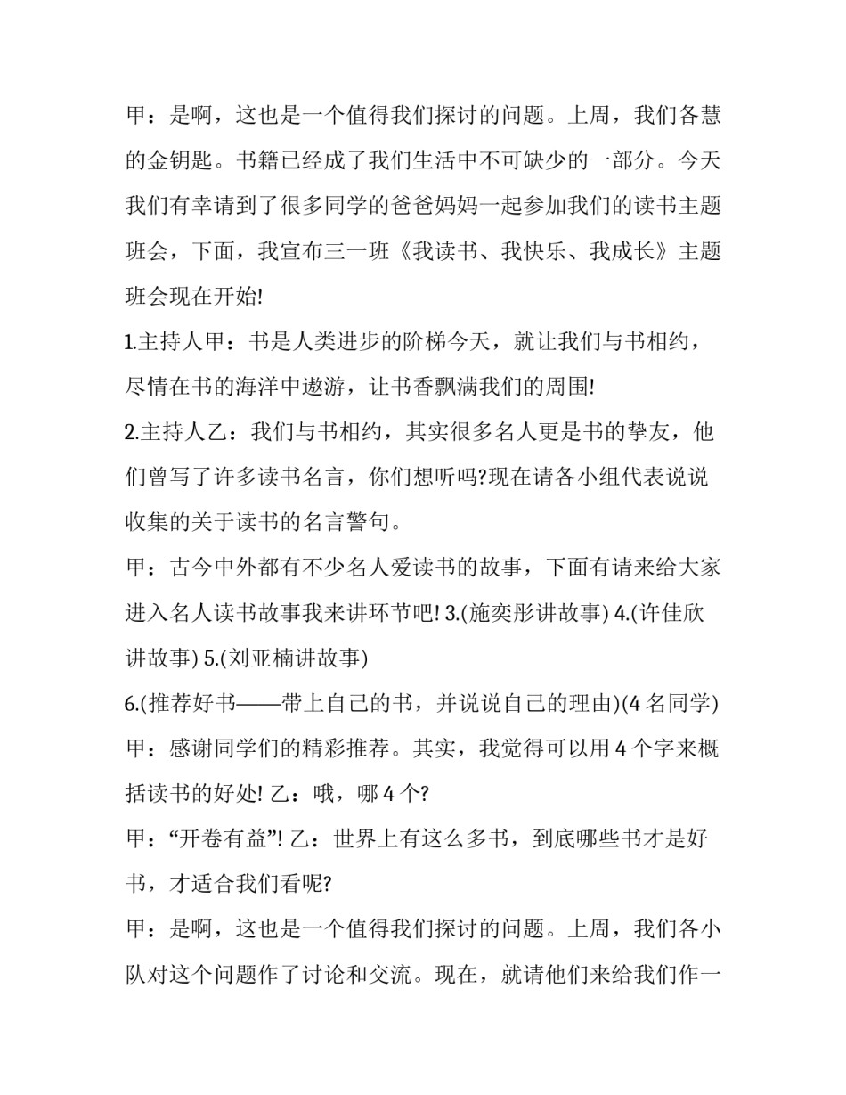2023年我读书我快乐的主题班会 我读书我快乐主题活动方案(9篇)_第3页