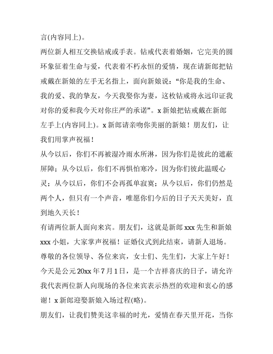 最新西式婚礼策划方案 西式婚宴策划(十四篇)_第2页