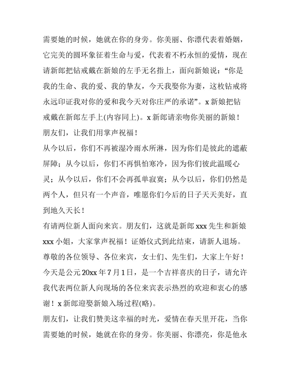 最新西式婚礼策划方案 西式婚宴策划(十四篇)_第3页