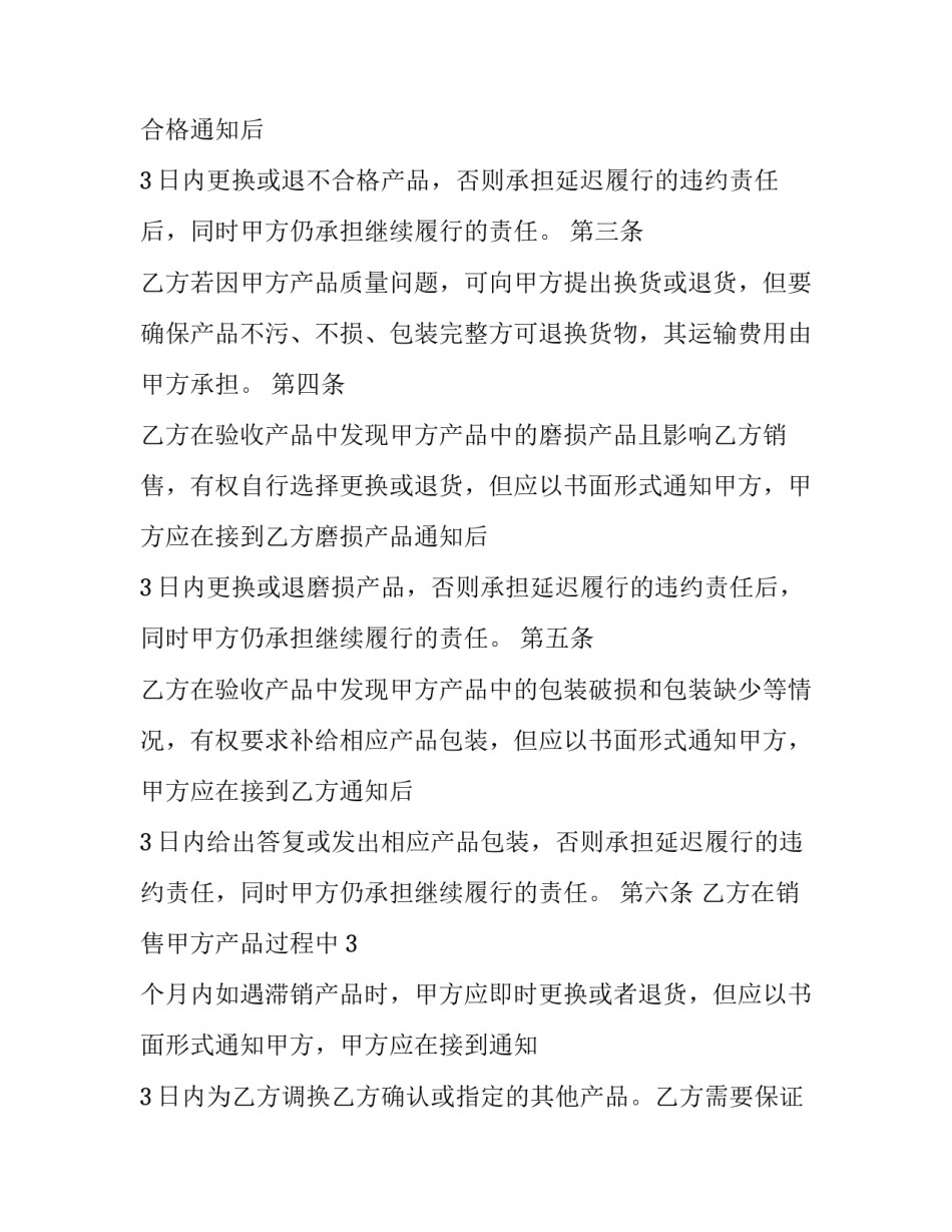 情侣保证协议书 情侣保证协议书怎么才能有法律效应(十二篇)_第2页