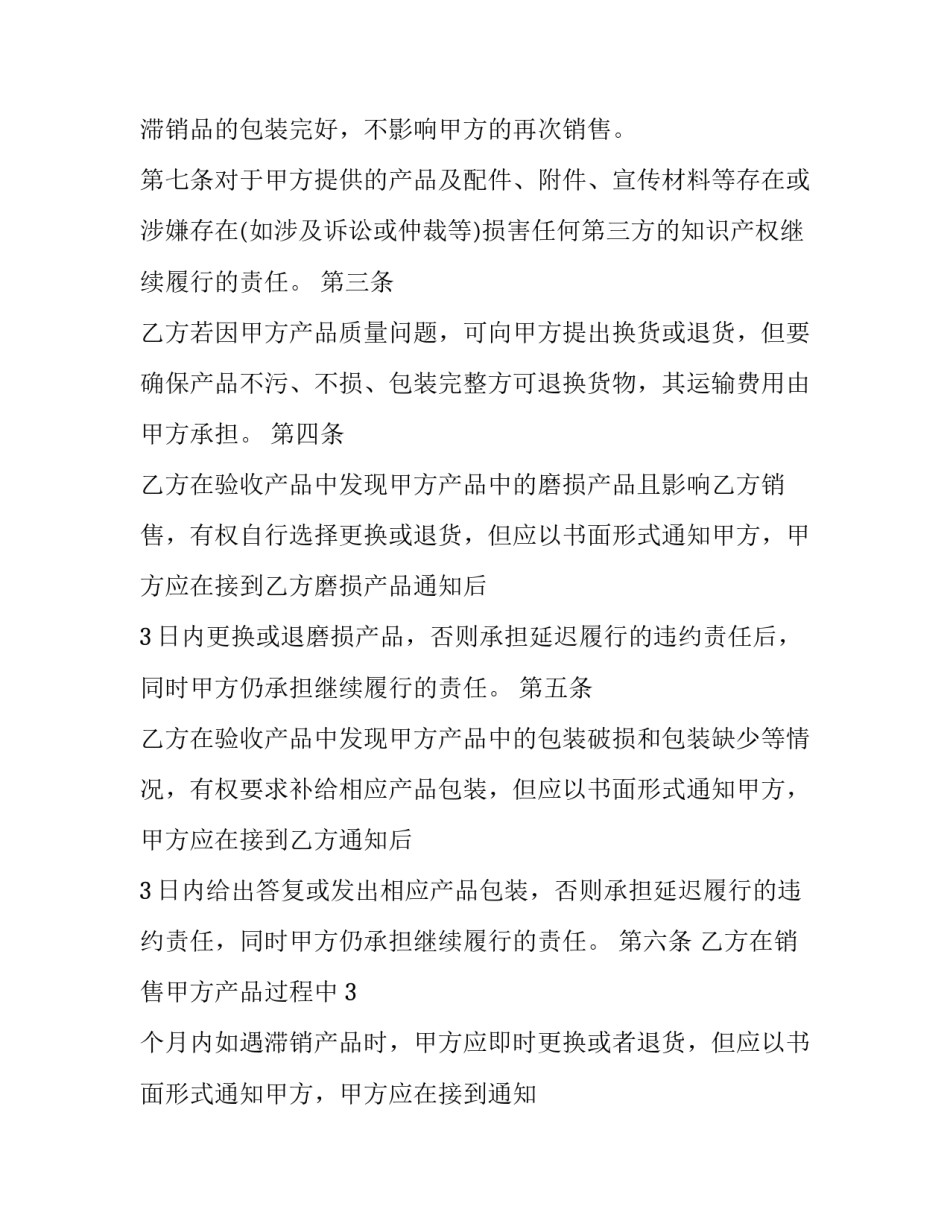 情侣保证协议书 情侣保证协议书怎么才能有法律效应(十二篇)_第3页