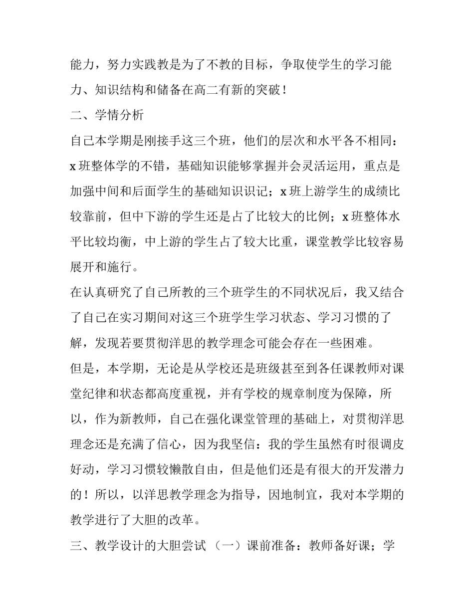 2023年高二政治工作计划 高二政治教师工作计划(大全9篇)_第2页