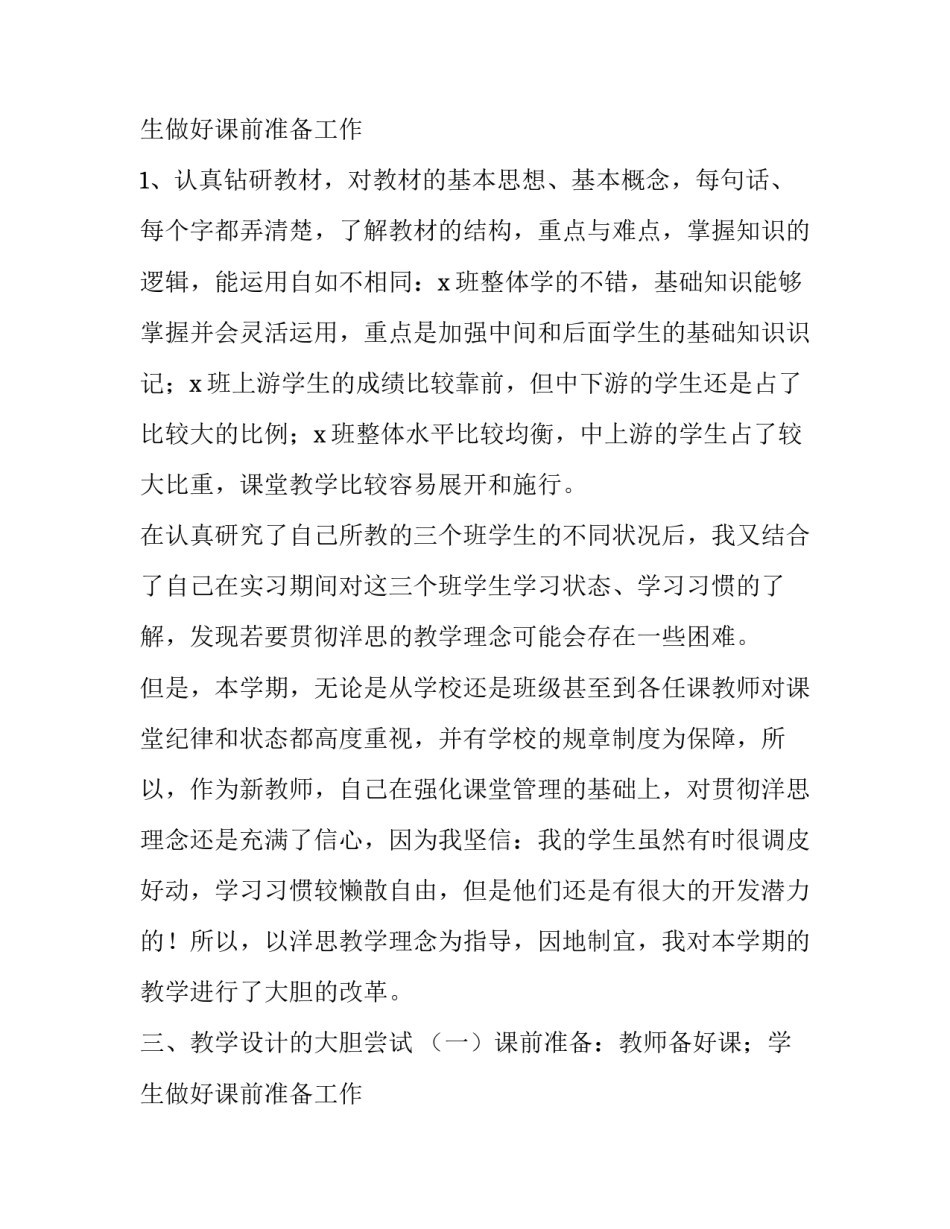 2023年高二政治工作计划 高二政治教师工作计划(大全9篇)_第3页