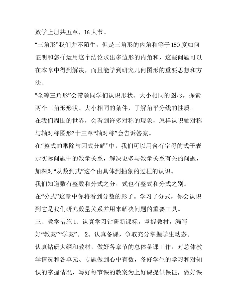 八年级教学工作计划数学网 八年级数学教学工作计划(大全14篇)_第2页