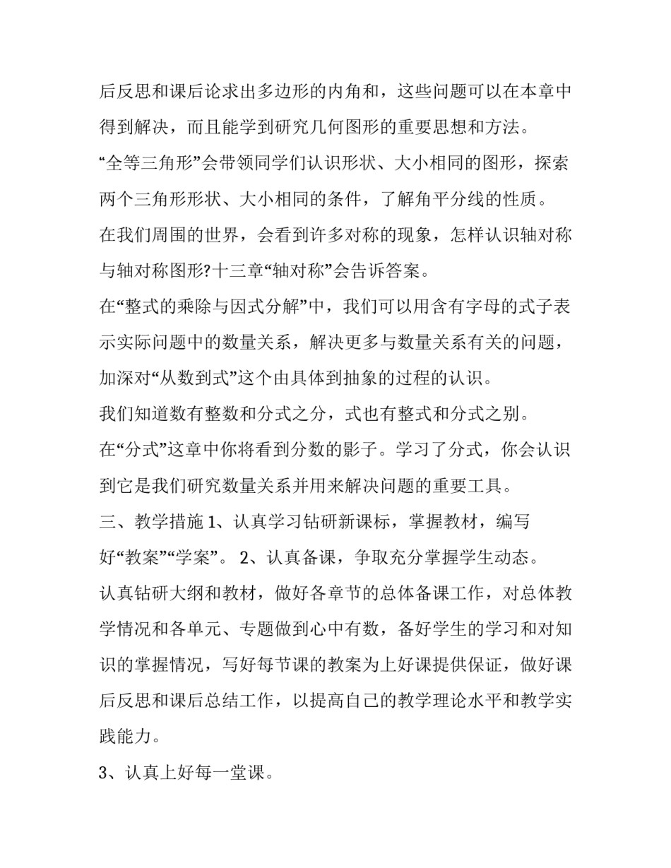 八年级教学工作计划数学网 八年级数学教学工作计划(大全14篇)_第3页