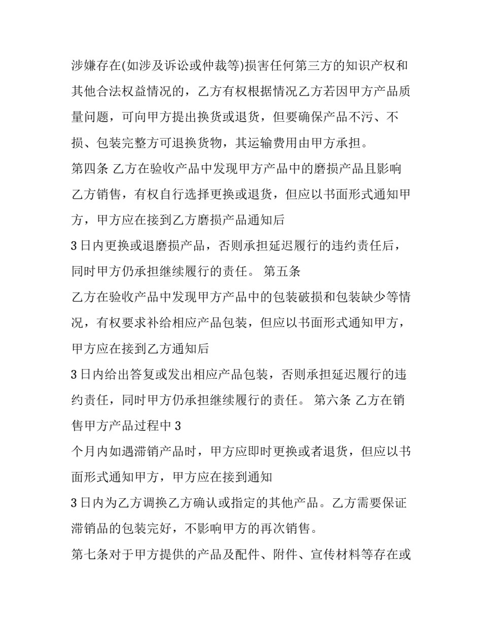 质量保证协议书 质量保证协议书是企业中谁起草的(十二篇)_第2页