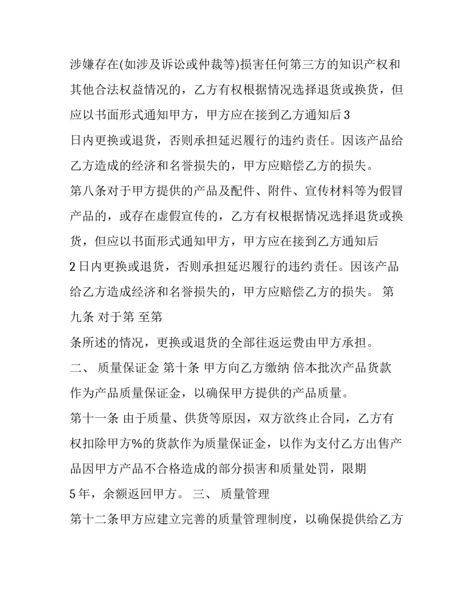 质量保证协议书 质量保证协议书是企业中谁起草的(十二篇)_第3页
