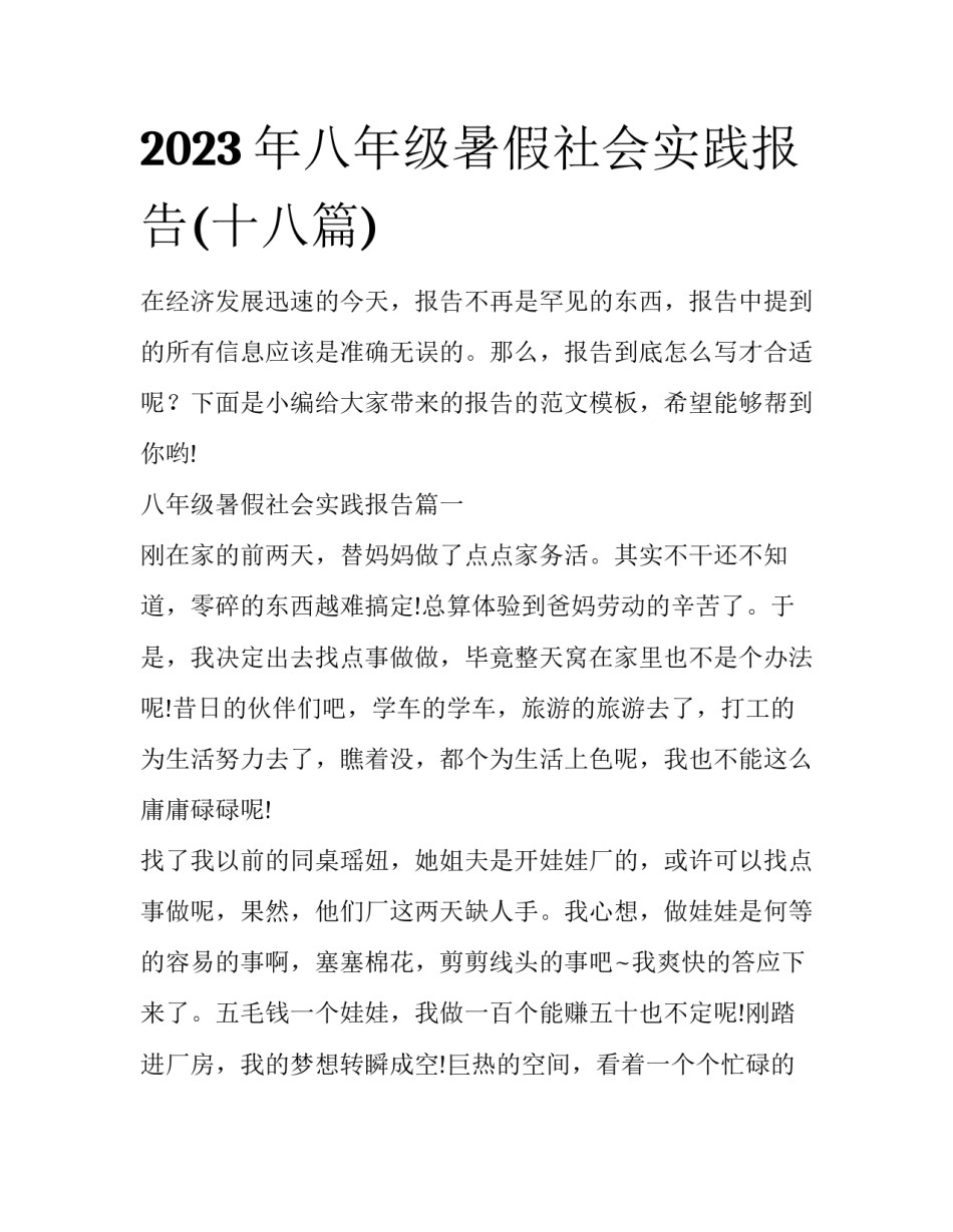 2023年八年级暑假社会实践报告(十八篇)_第1页