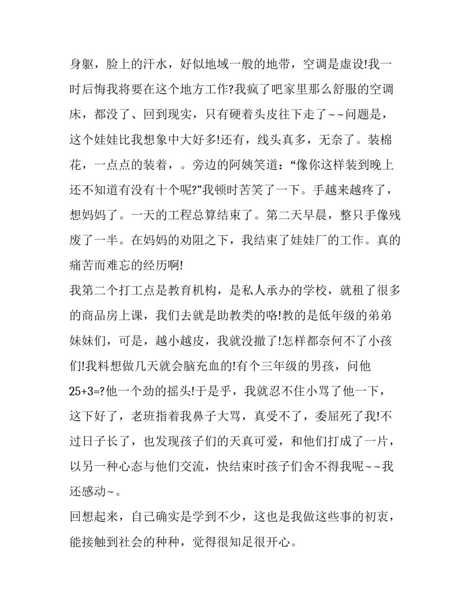 2023年八年级暑假社会实践报告(十八篇)_第2页