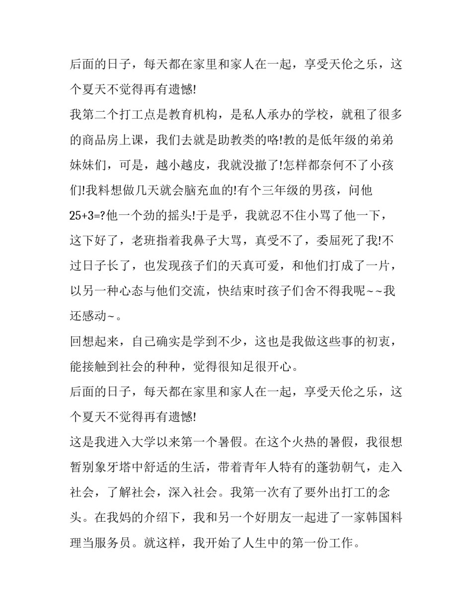 2023年八年级暑假社会实践报告(十八篇)_第3页