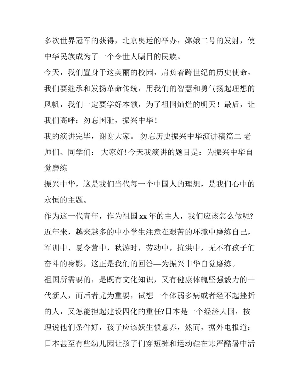 最新勿忘历史振兴中华演讲稿 振兴中华演讲稿(优秀13篇)_第3页