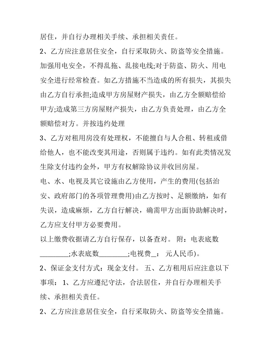 大学生租房协议书范本 大学生租房合同范本(3篇)_第2页