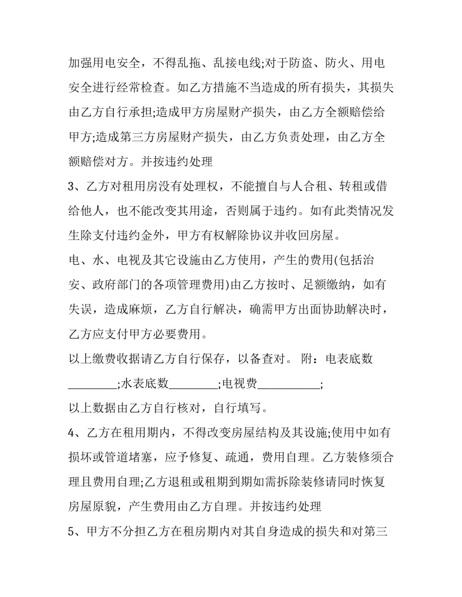 大学生租房协议书范本 大学生租房合同范本(3篇)_第3页