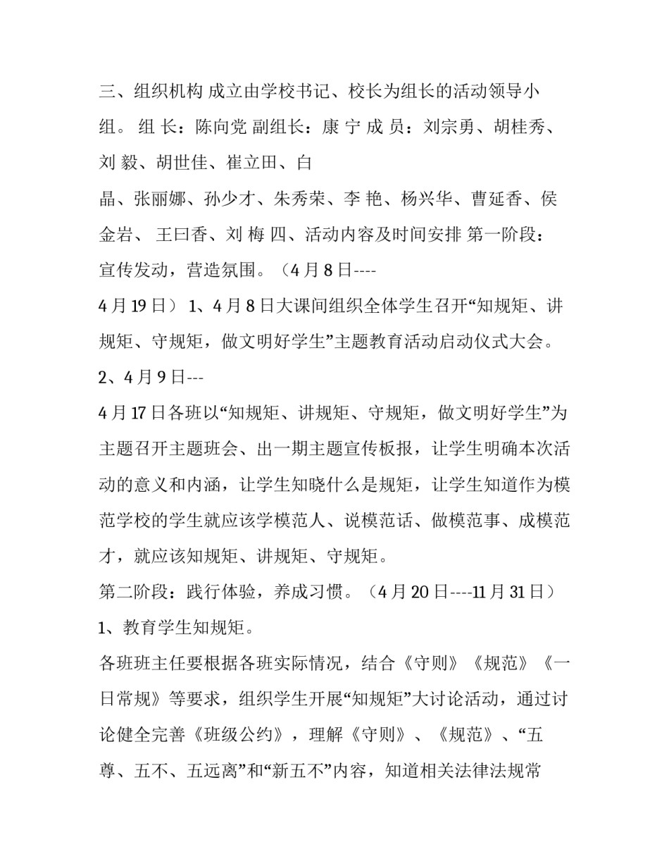 知规矩讲规矩守规矩做文明好学生主题教育活动方案_第2页