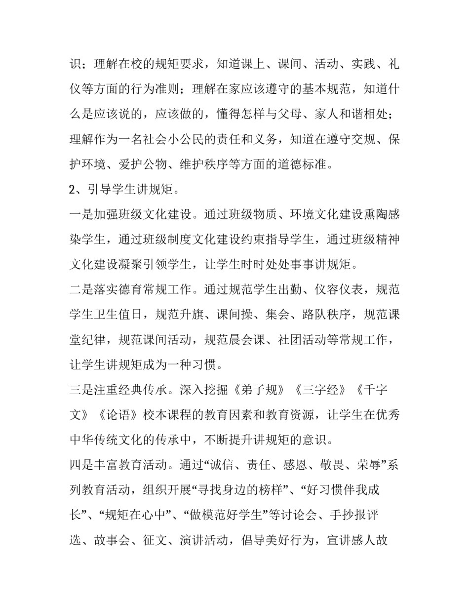 知规矩讲规矩守规矩做文明好学生主题教育活动方案_第3页