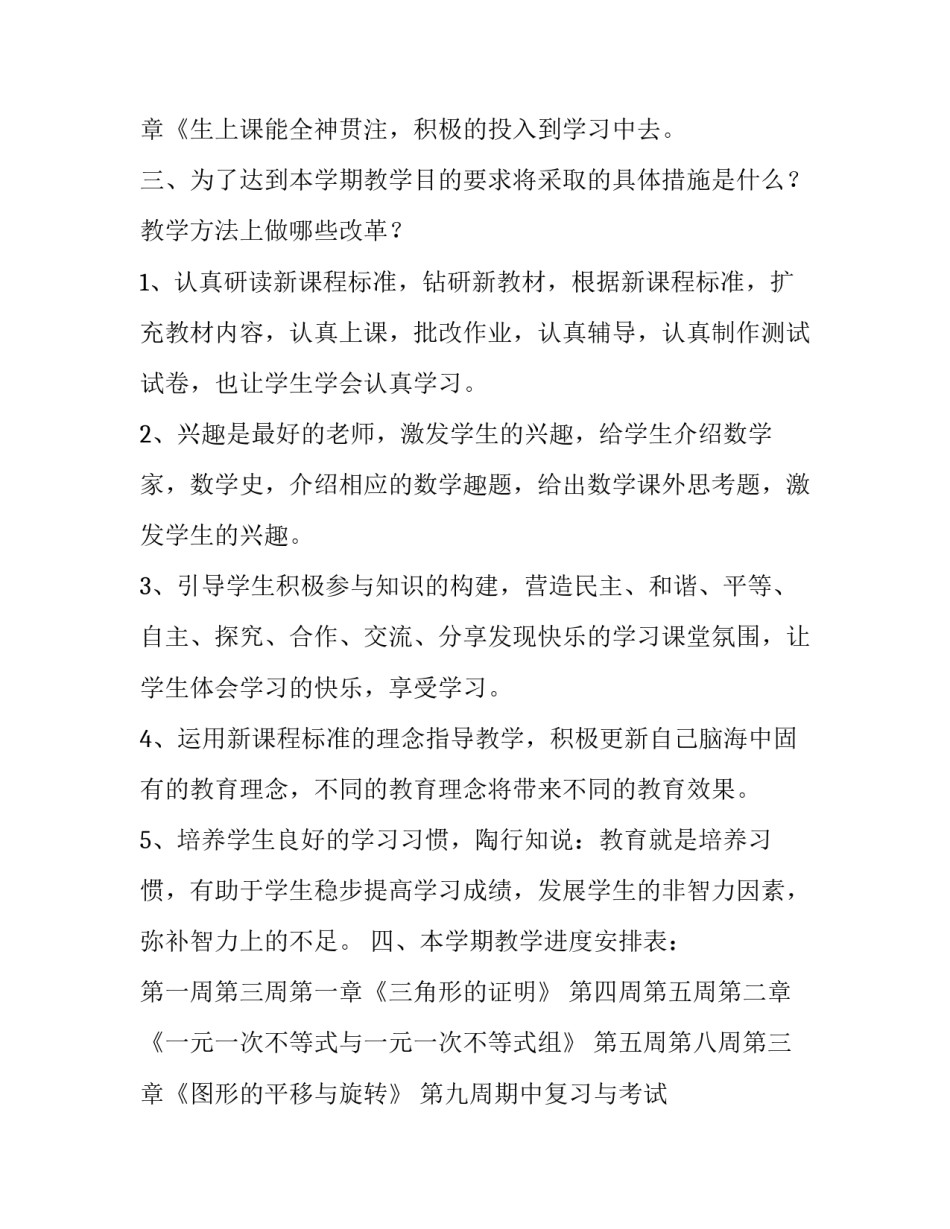八年级教学工作计划数学 八年级数学教学工作计划(优质9篇)_第3页