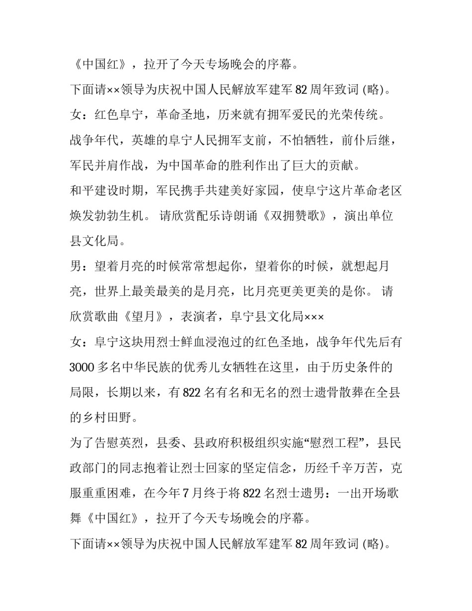 最新八一文艺晚会主持词(大全10篇)_第2页