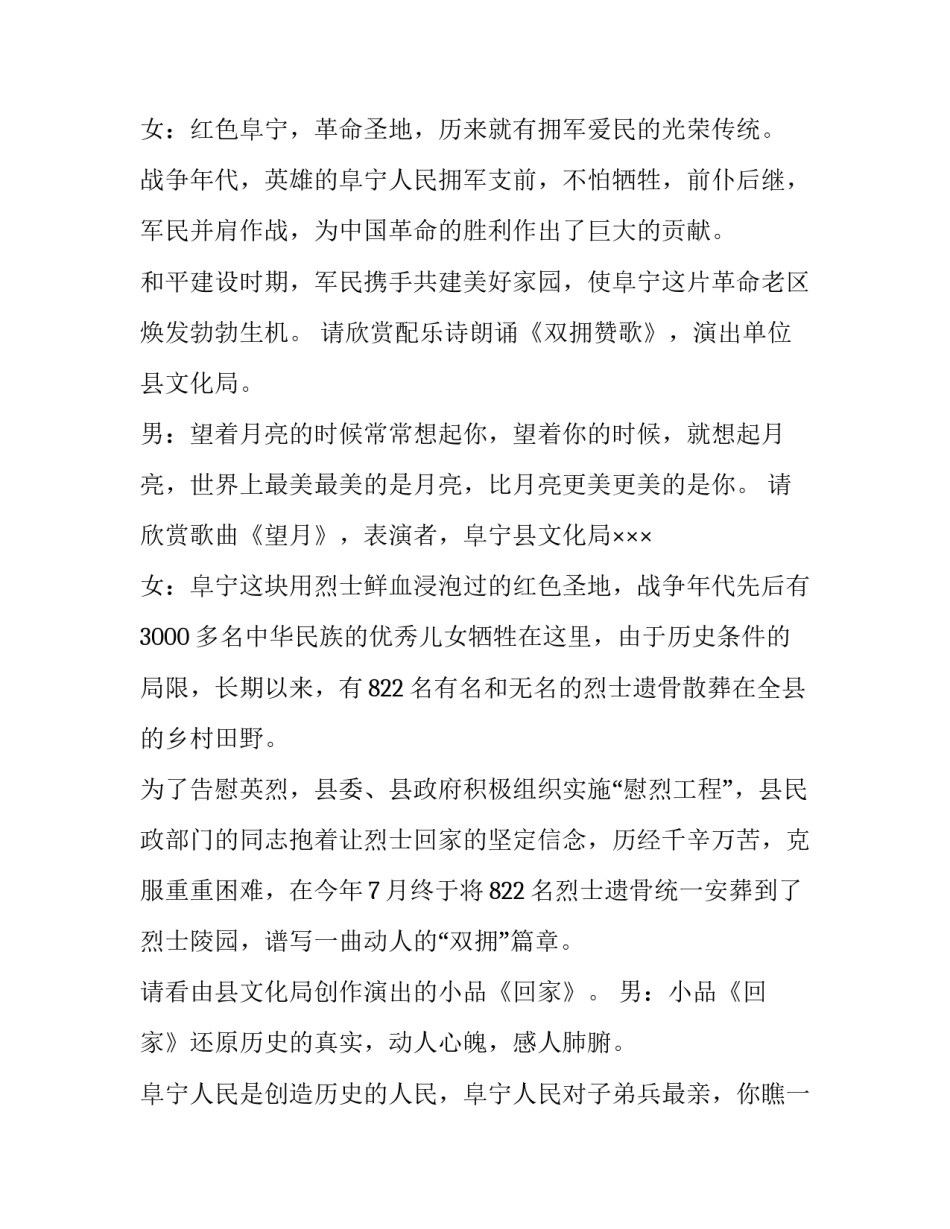 最新八一文艺晚会主持词(大全10篇)_第3页