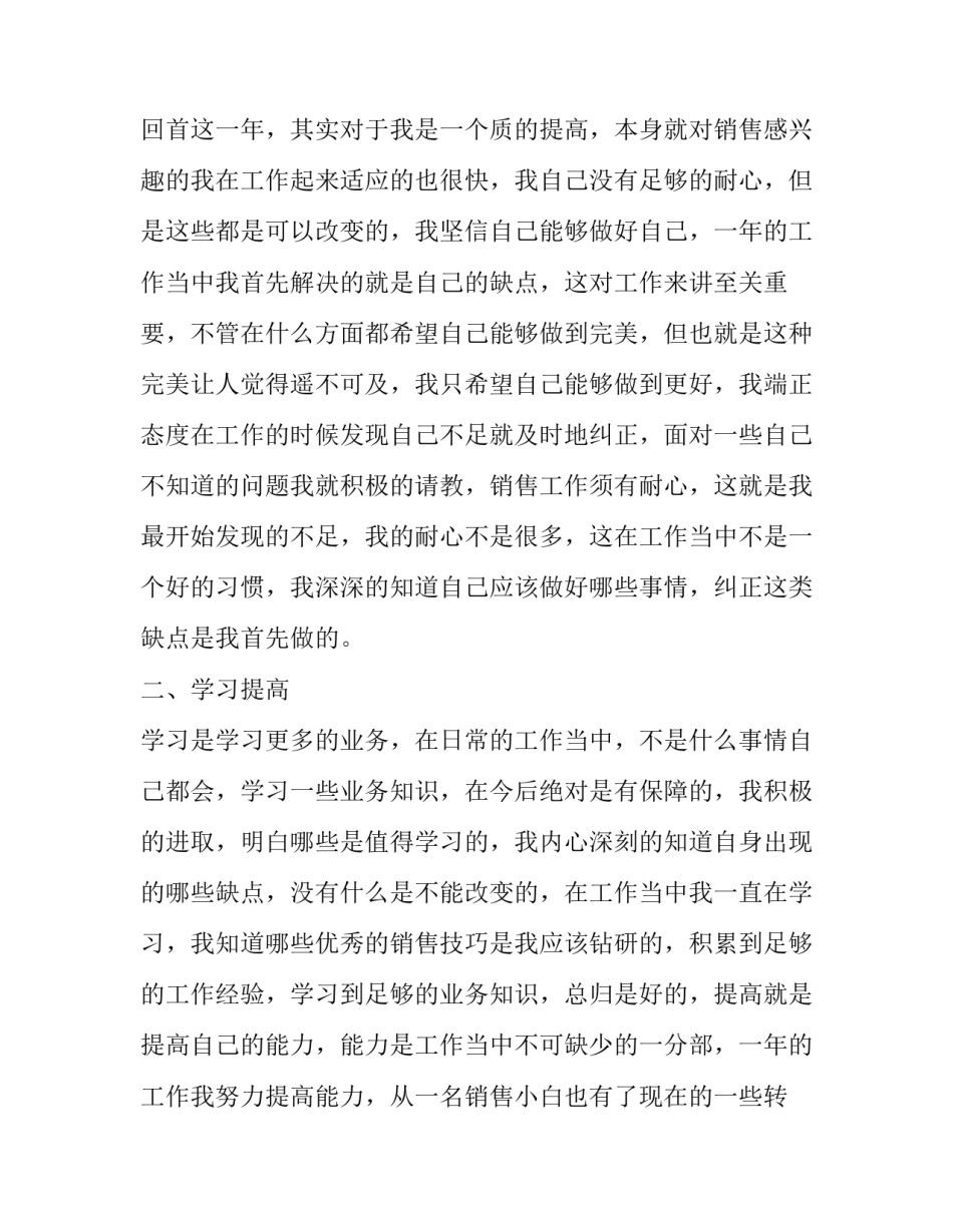 最新销售个人的述职报告(精选10篇)_第2页