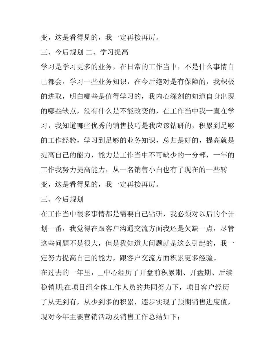 最新销售个人的述职报告(精选10篇)_第3页