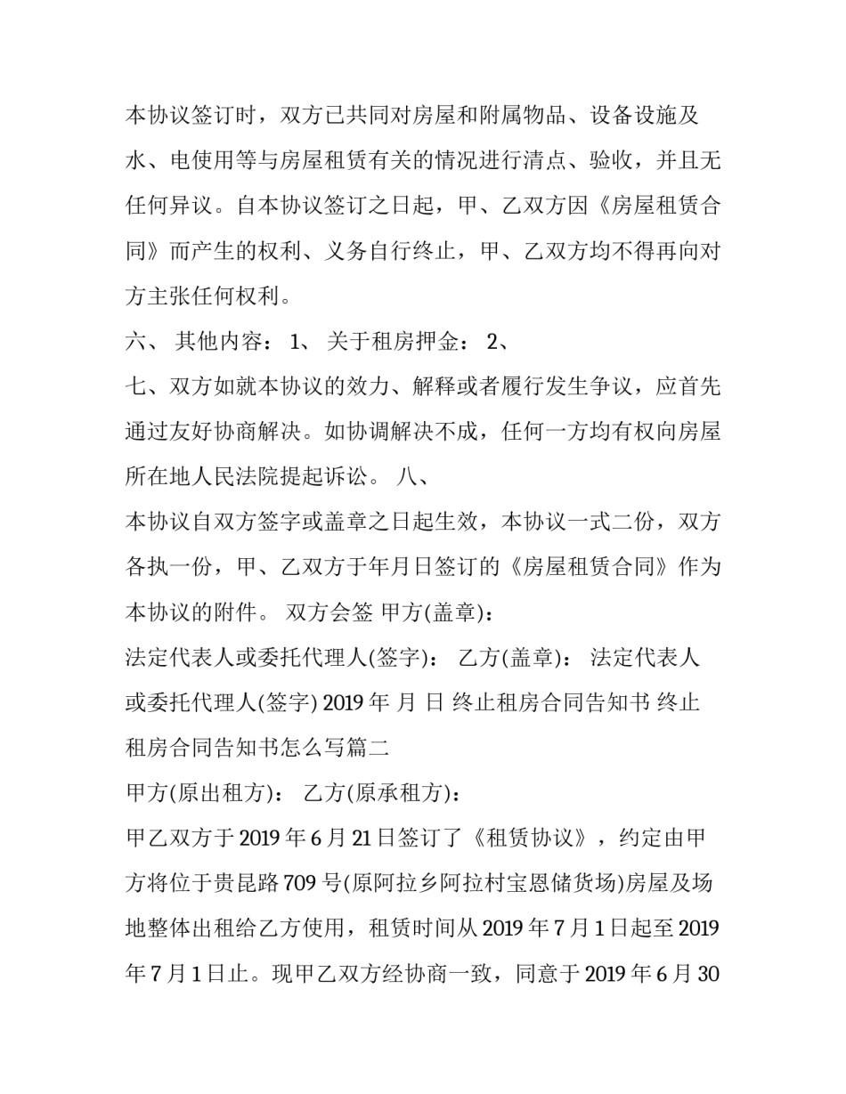 终止租房合同告知书 终止租房合同告知书怎么写(十六篇)_第3页