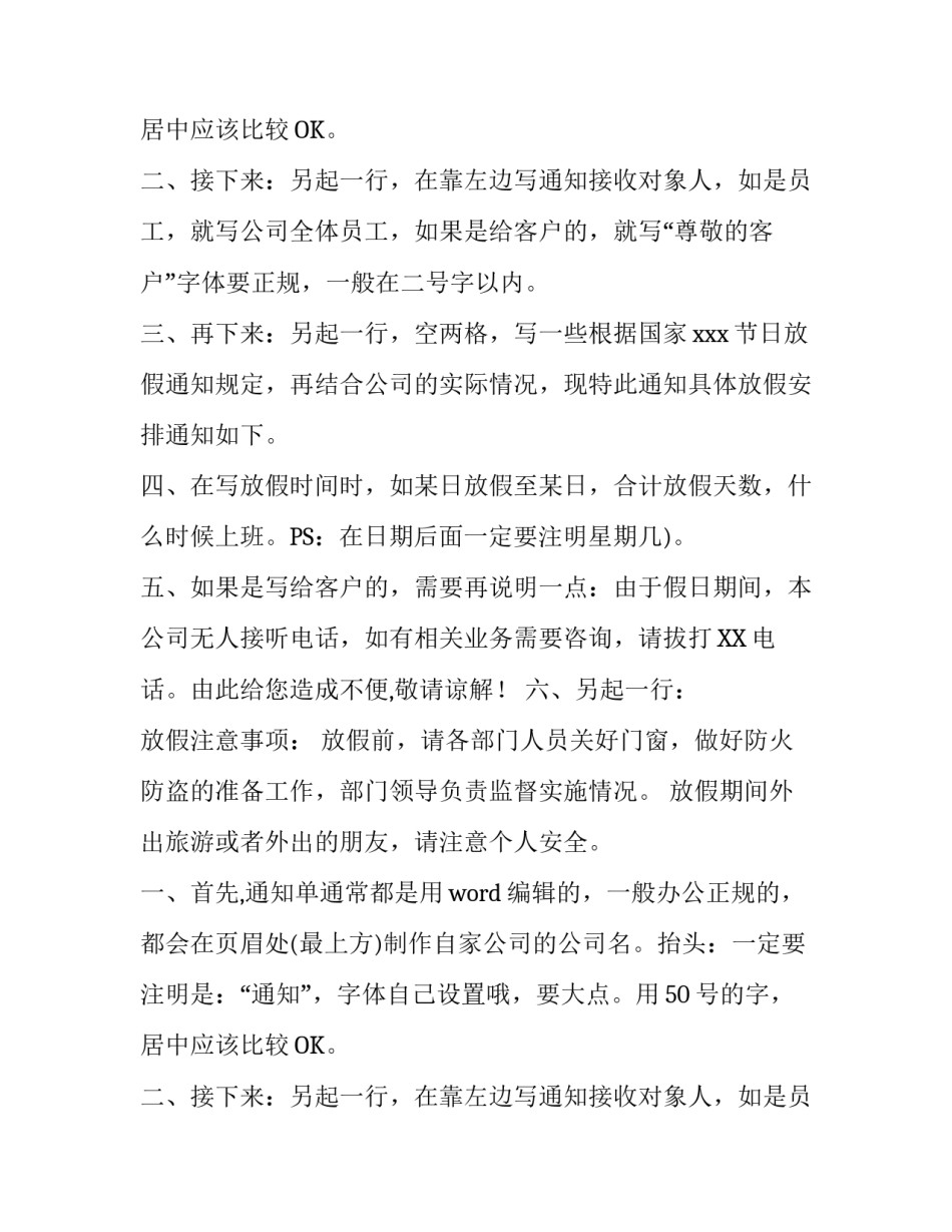 十一放假通知怎么写_第2页