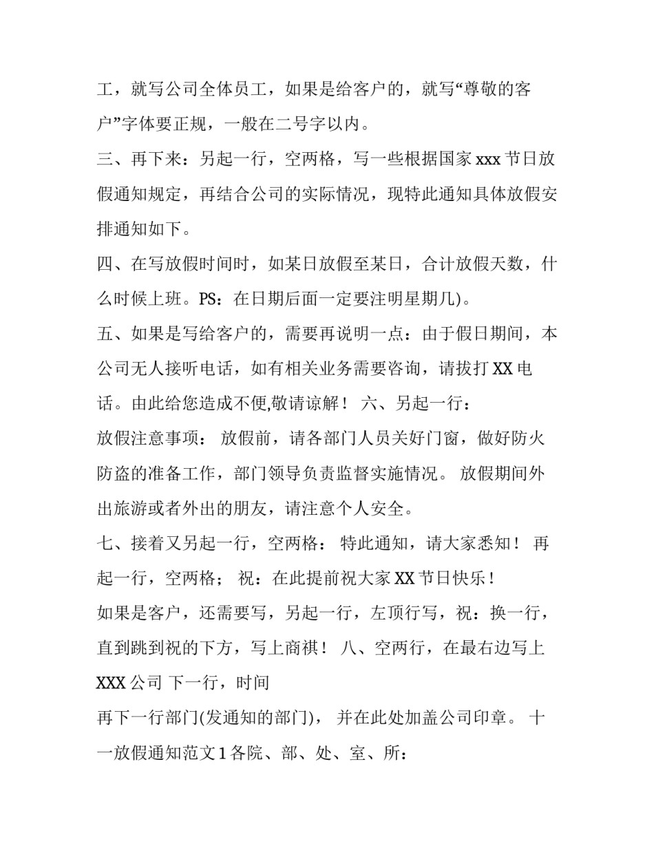 十一放假通知怎么写_第3页