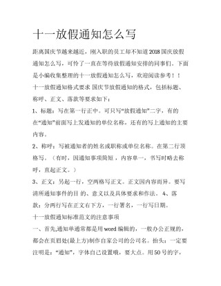 十一放假通知怎么写