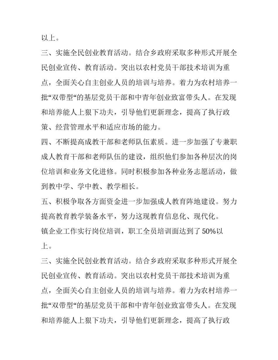 成人教育工作述职报告范文_第2页