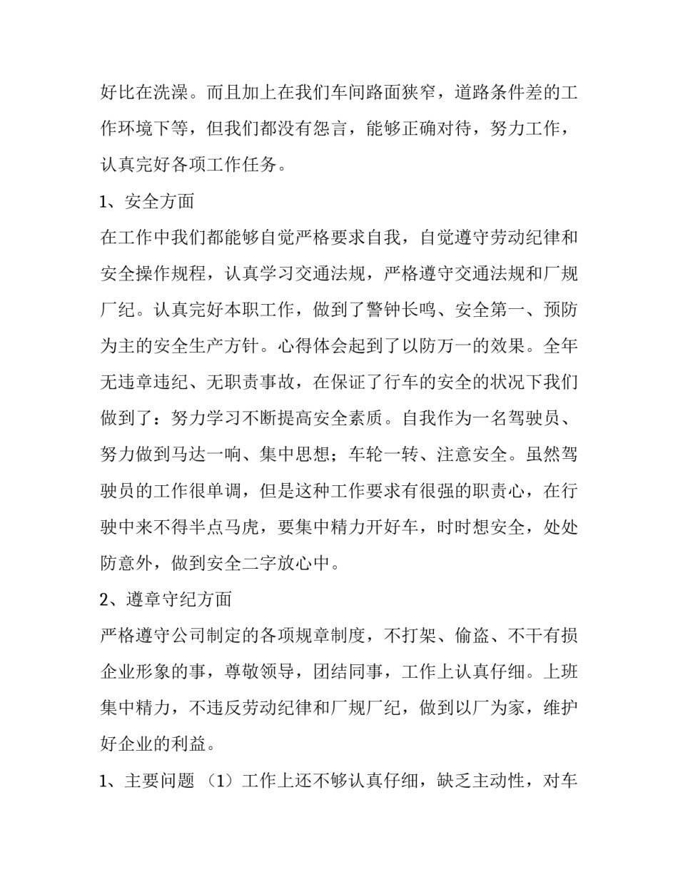 2023年物业维修工年终工作总结 设备维修工年终工作总结(16篇)_第2页