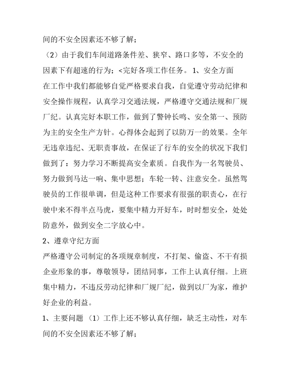 2023年物业维修工年终工作总结 设备维修工年终工作总结(16篇)_第3页