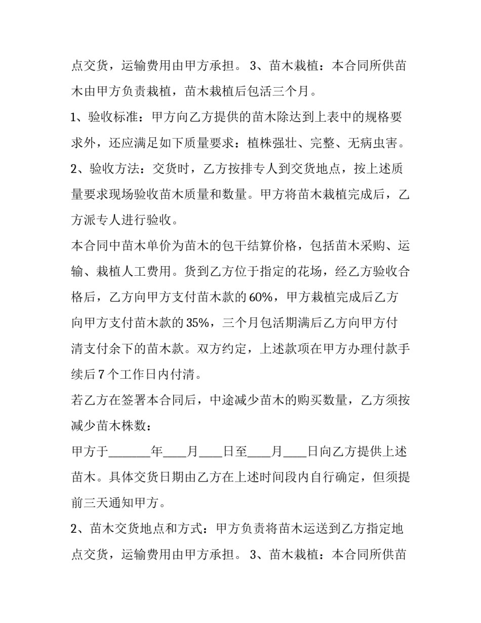 买卖合同书样本(模板10篇)_第2页