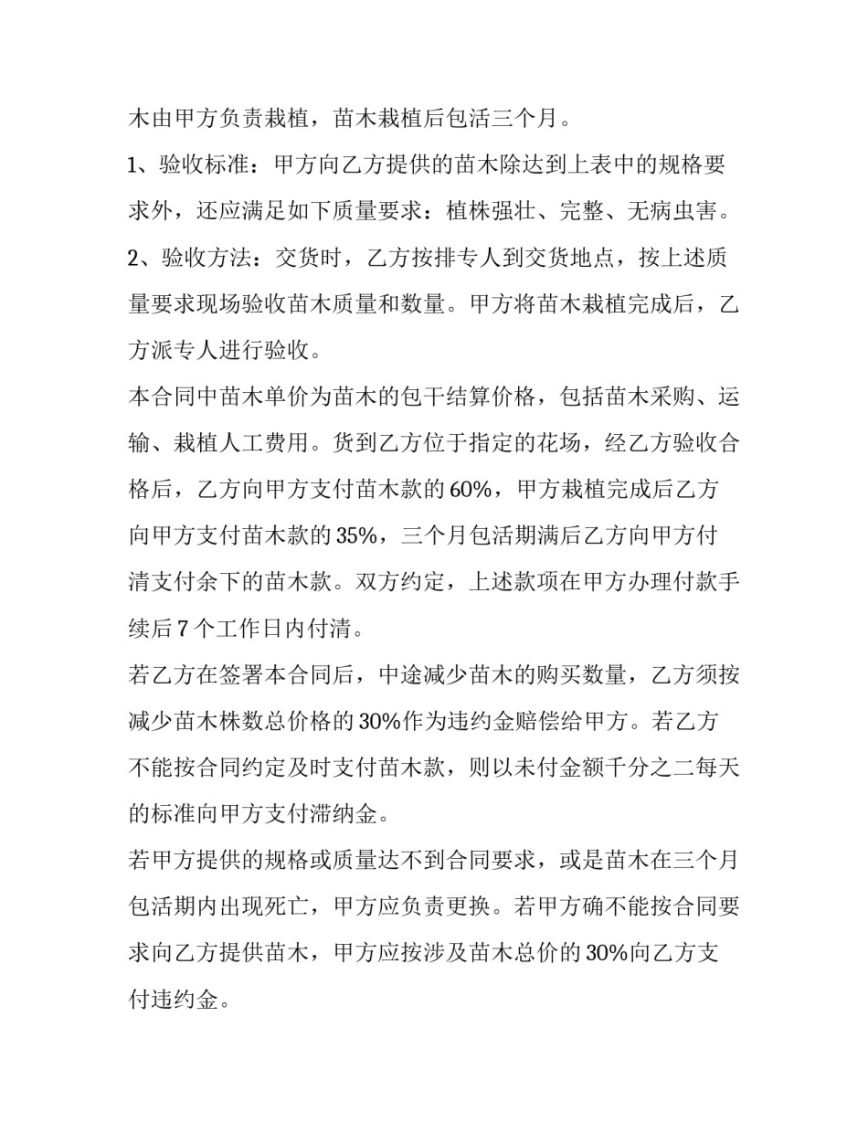 买卖合同书样本(模板10篇)_第3页