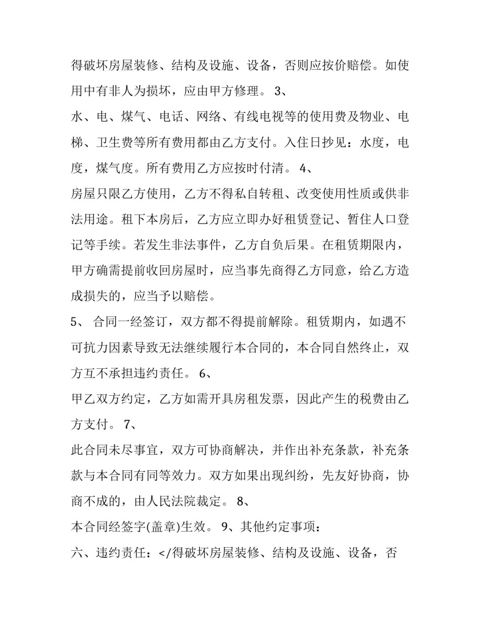 2023年简单的个人租房协议书 一份简单的租房协议(12篇)_第2页