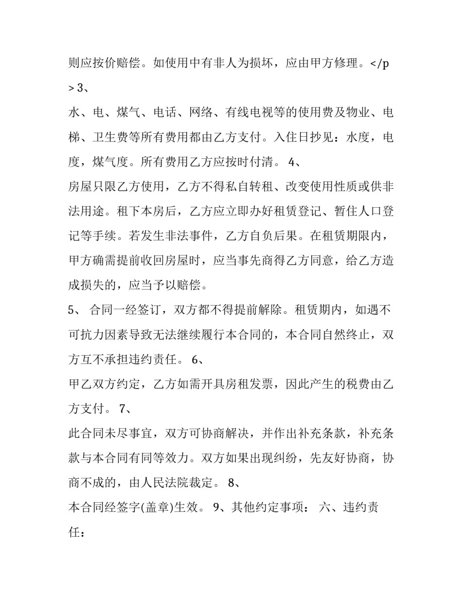 2023年简单的个人租房协议书 一份简单的租房协议(12篇)_第3页