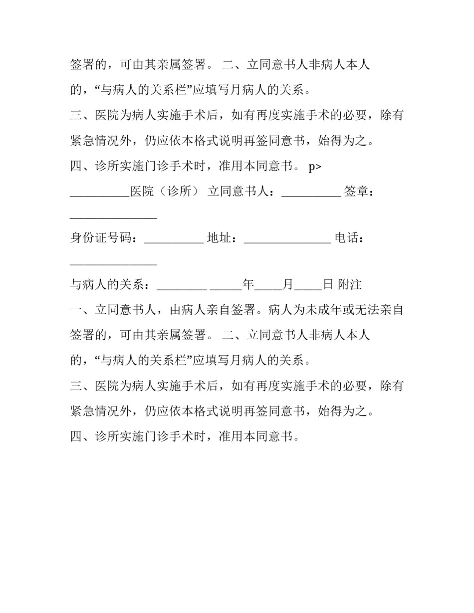 手术合同范本_第2页