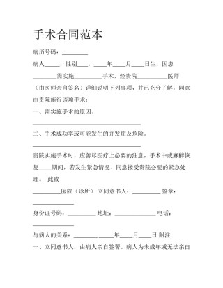 手术合同范本