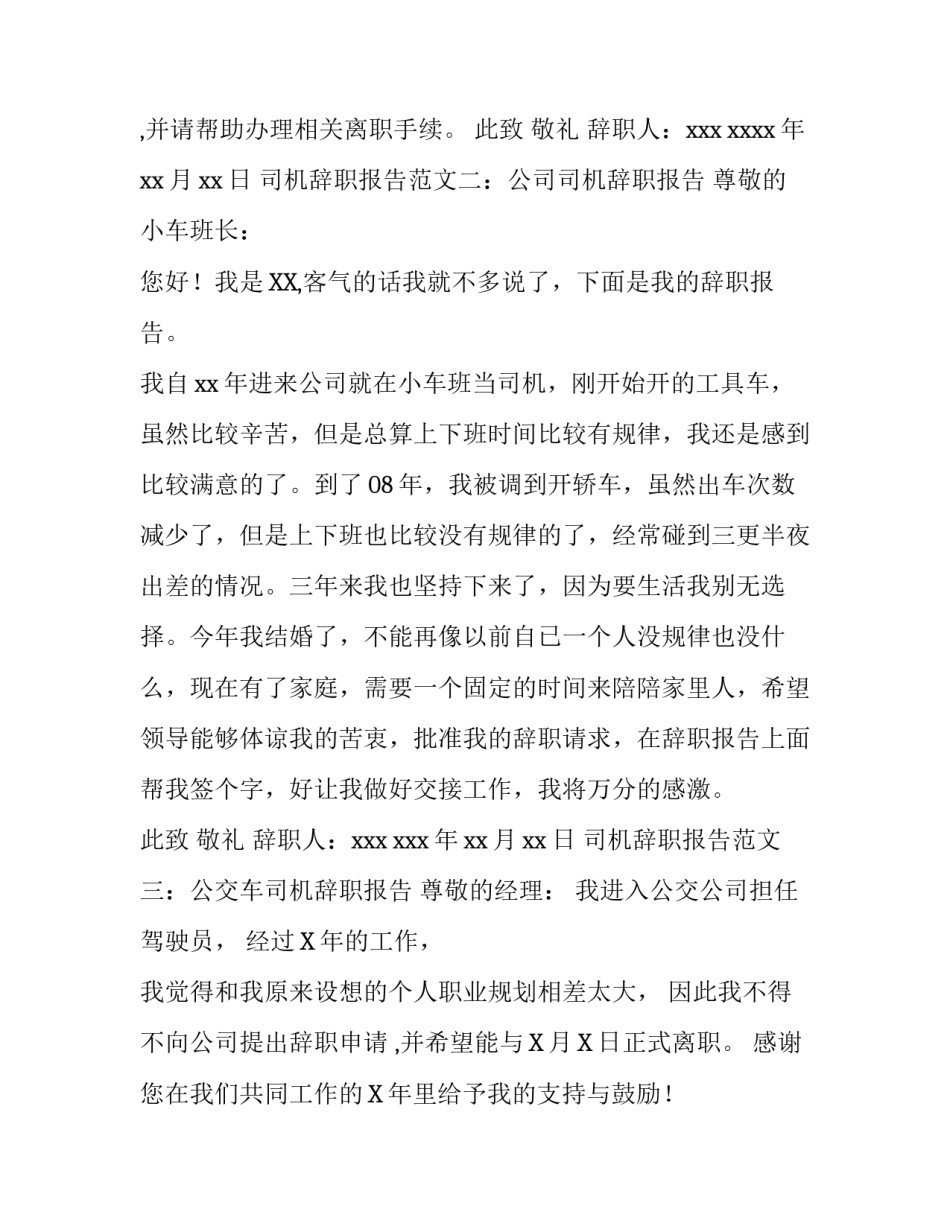 司机辞职的报告范文_第2页