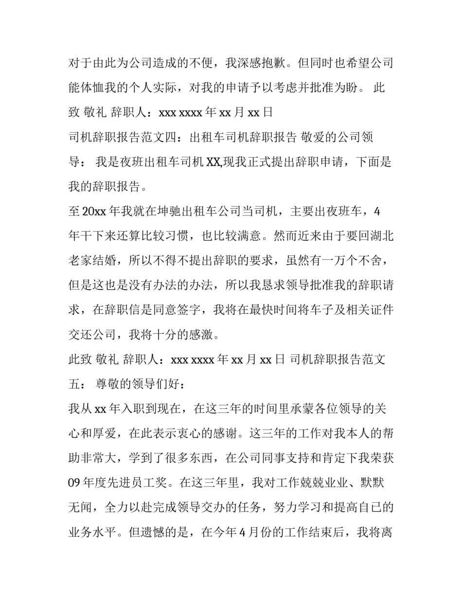 司机辞职的报告范文_第3页
